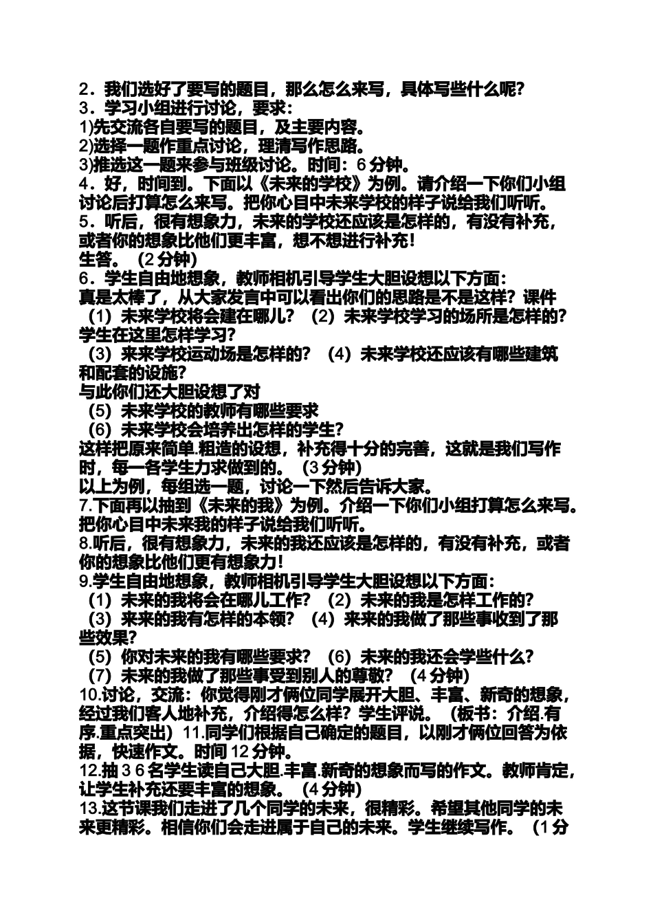 四年级想象作文教案_第2页
