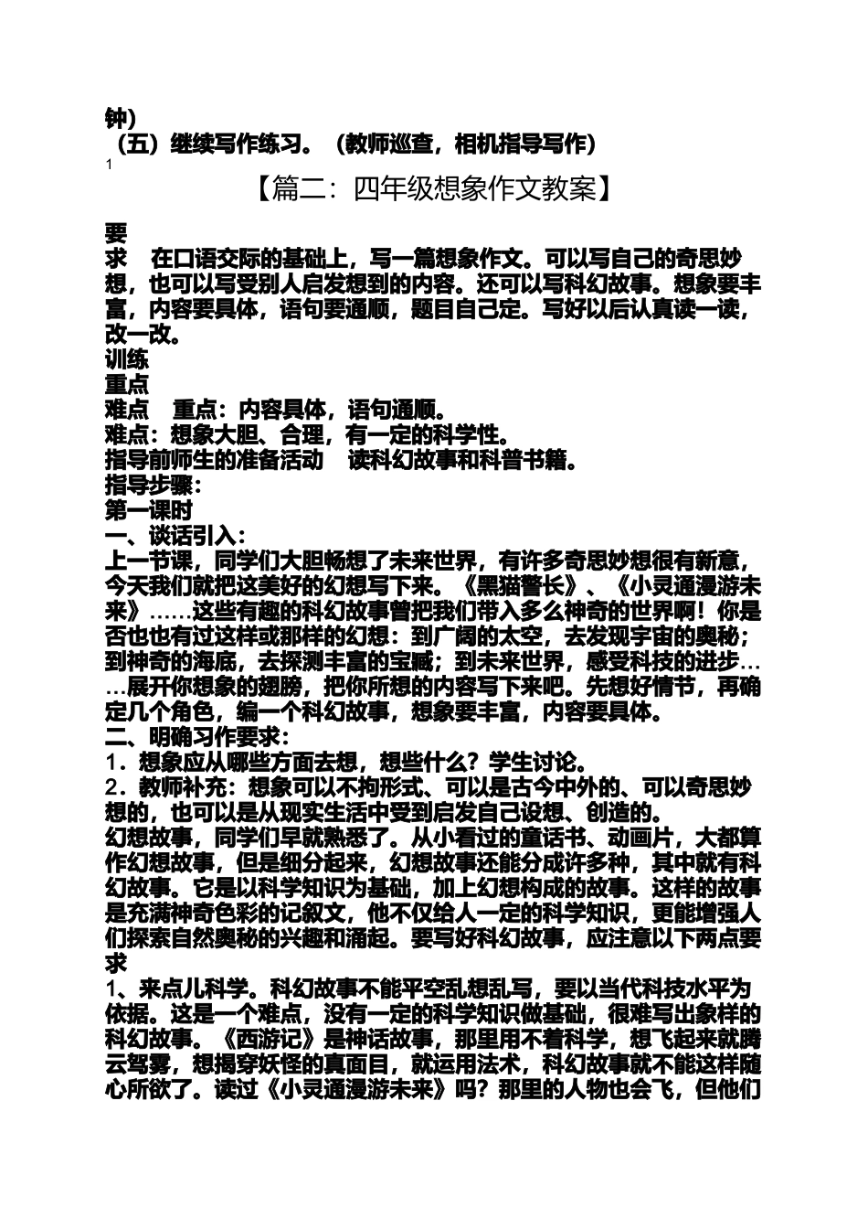 四年级想象作文教案_第3页