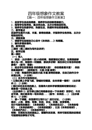 四年级想象作文教案