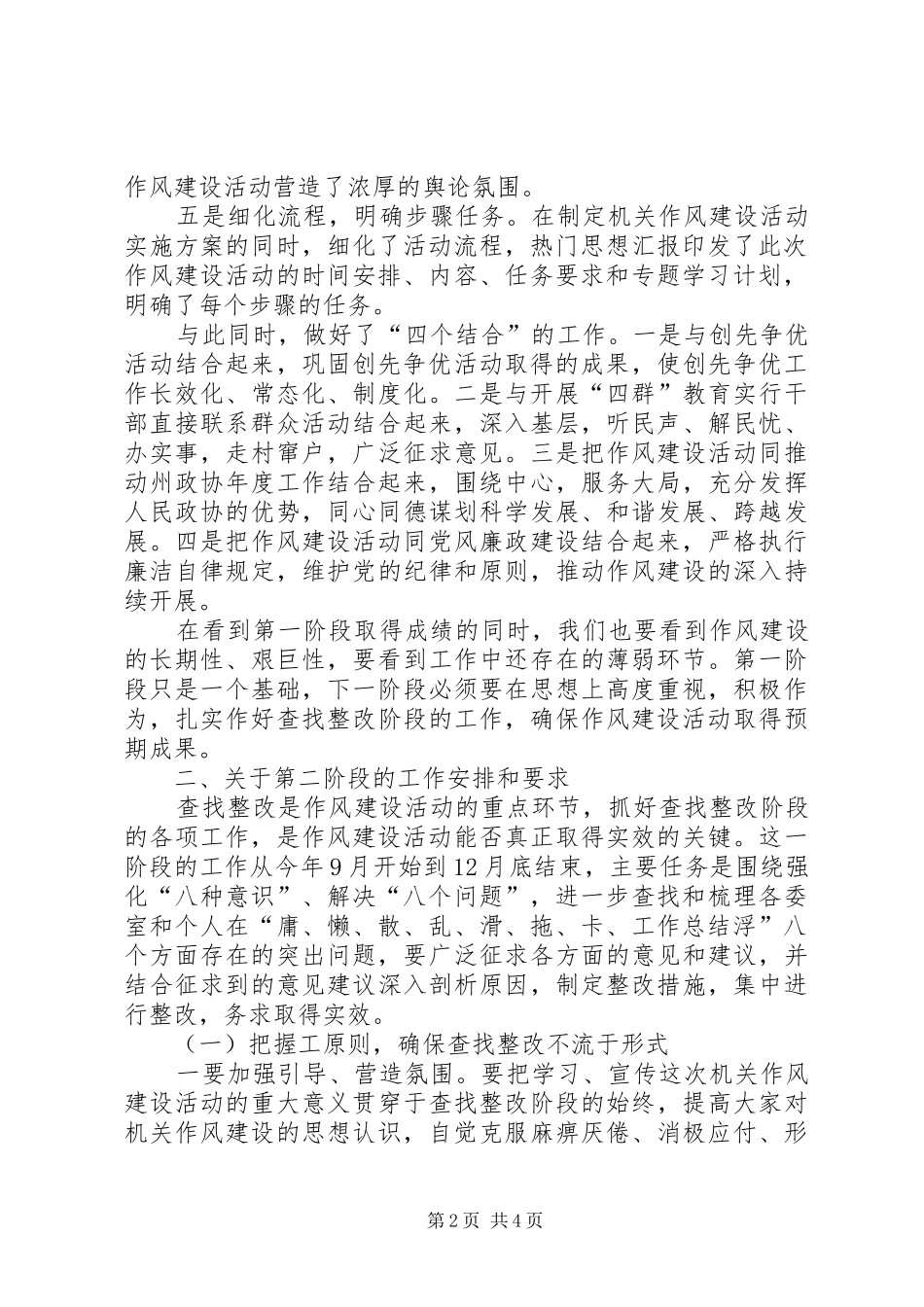 2024年机关作风建设查找整改阶段动员会上的领导致辞_第2页