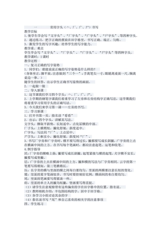 四年级下册书法教案
