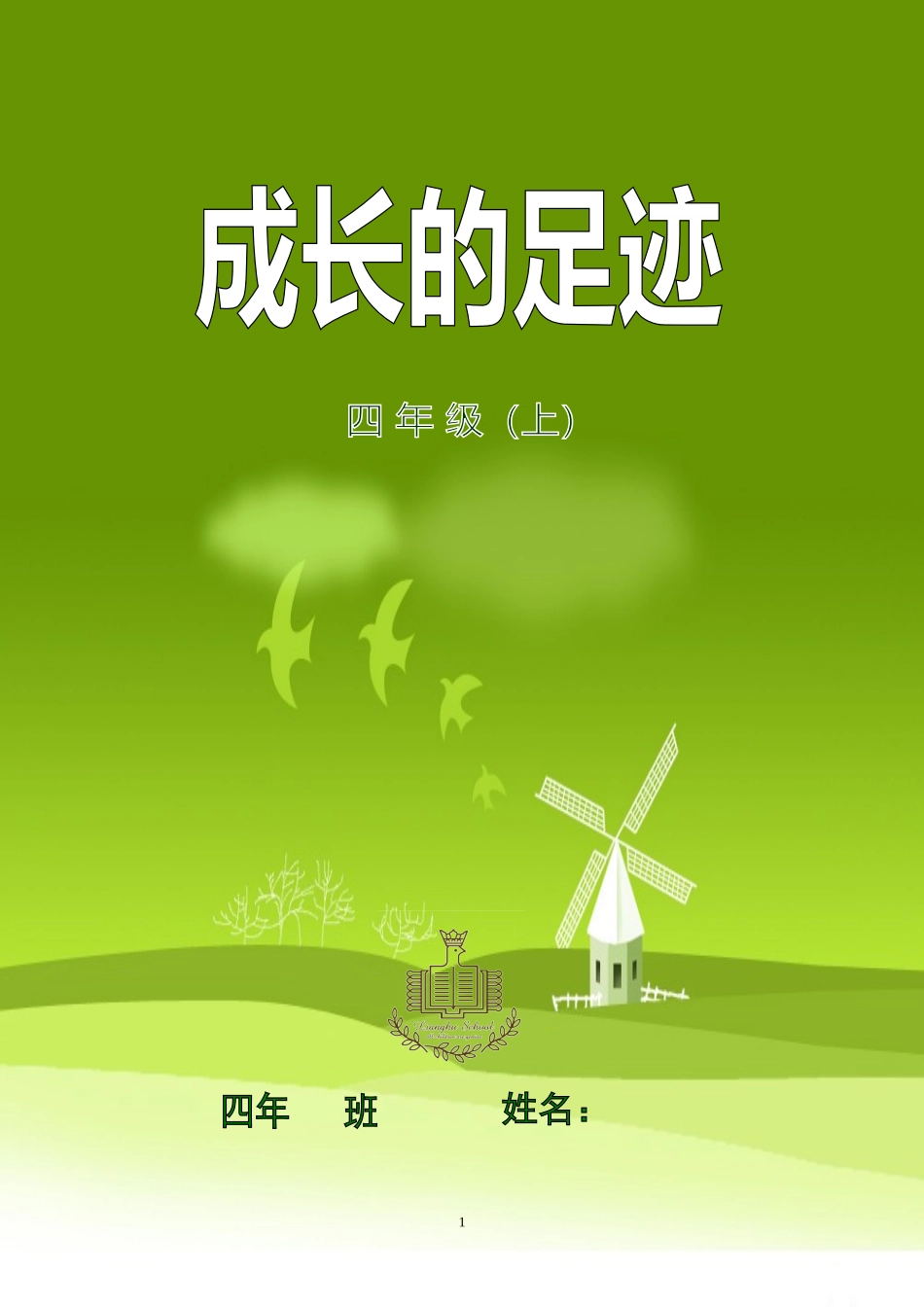 四年级小练笔_第1页