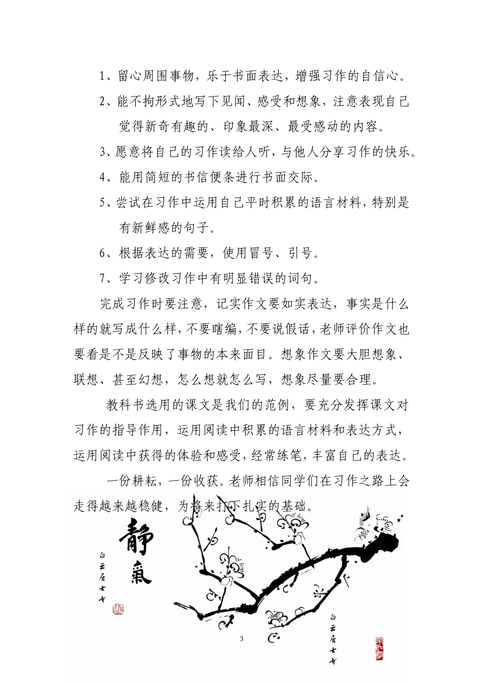 四年级小练笔_第3页