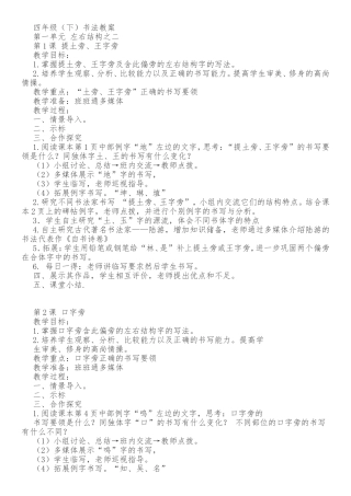 四年级下册书法教案全册