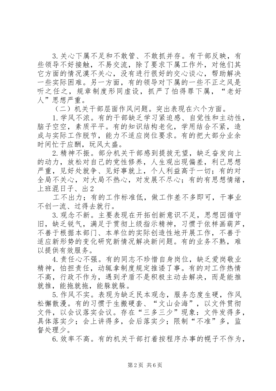 2024年机关作风建设存在主要问题及其对策_第2页