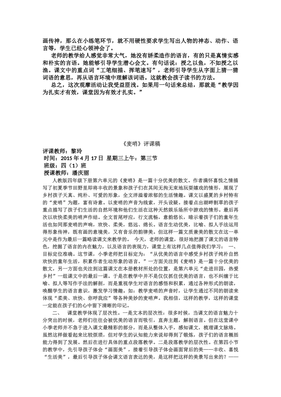 四年级语文评课稿_第2页