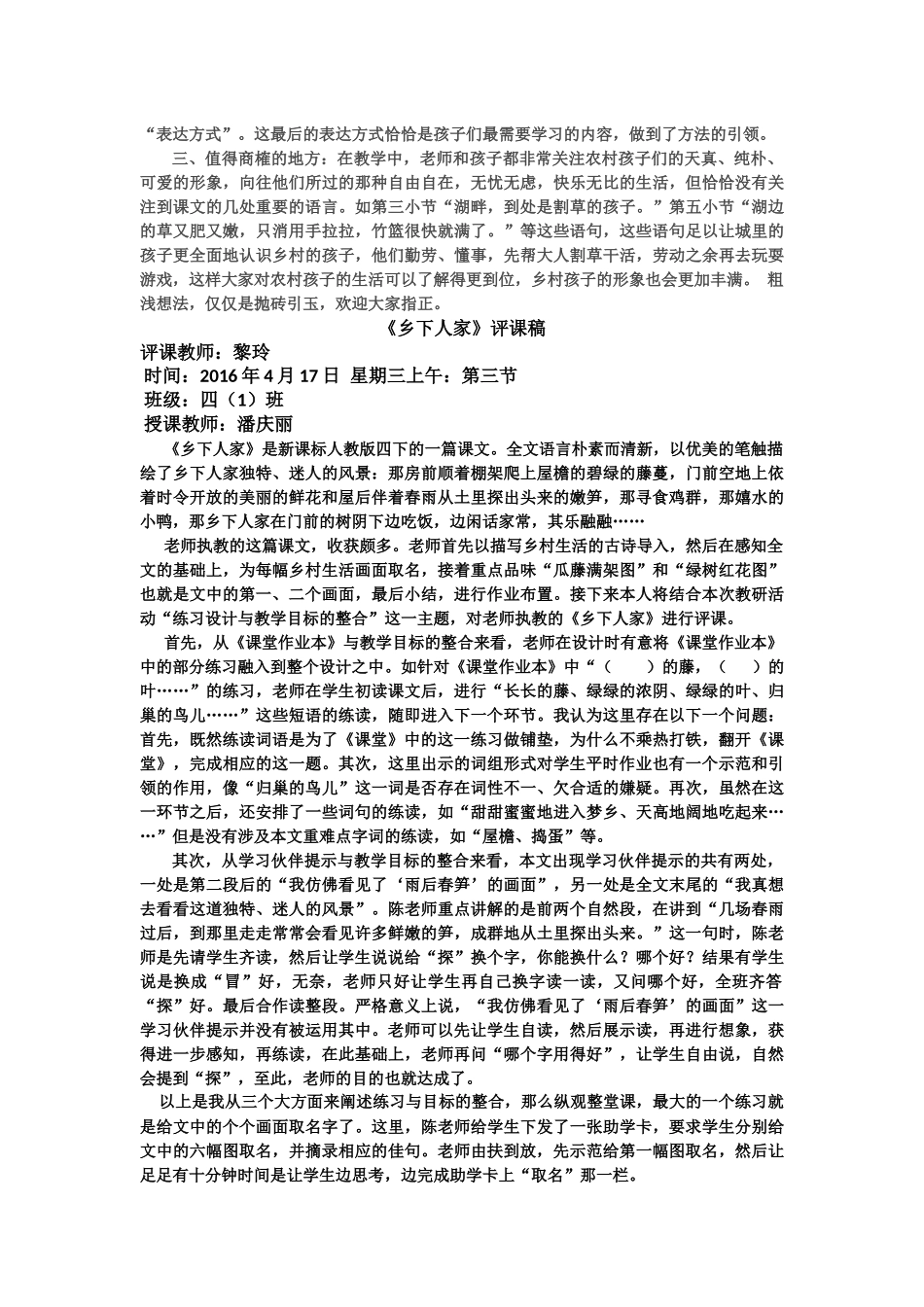 四年级语文评课稿_第3页
