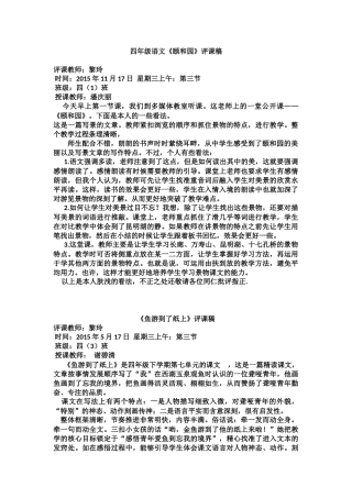 四年级语文评课稿