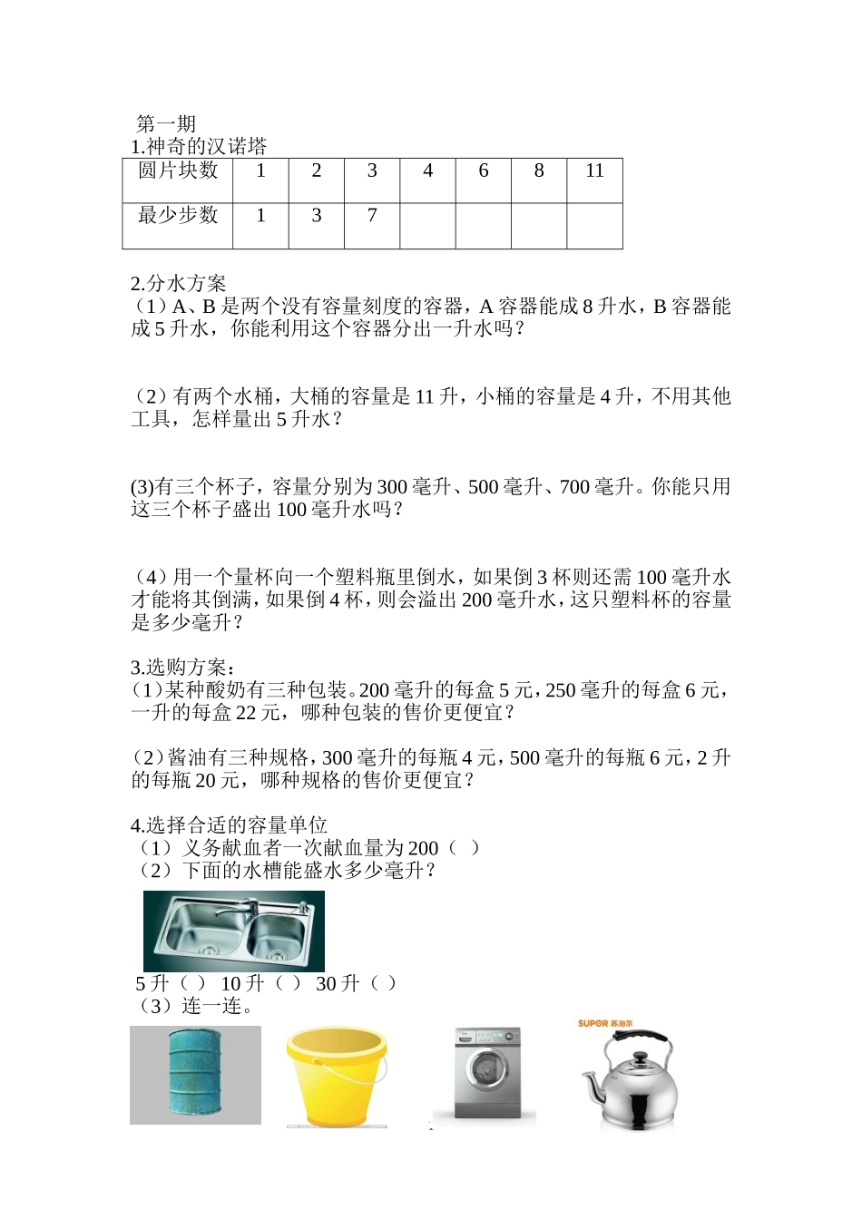 四年级小数报习题_第1页