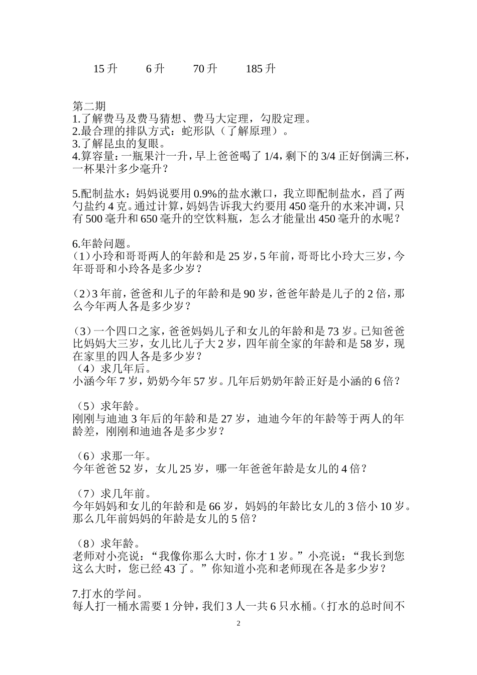 四年级小数报习题_第2页