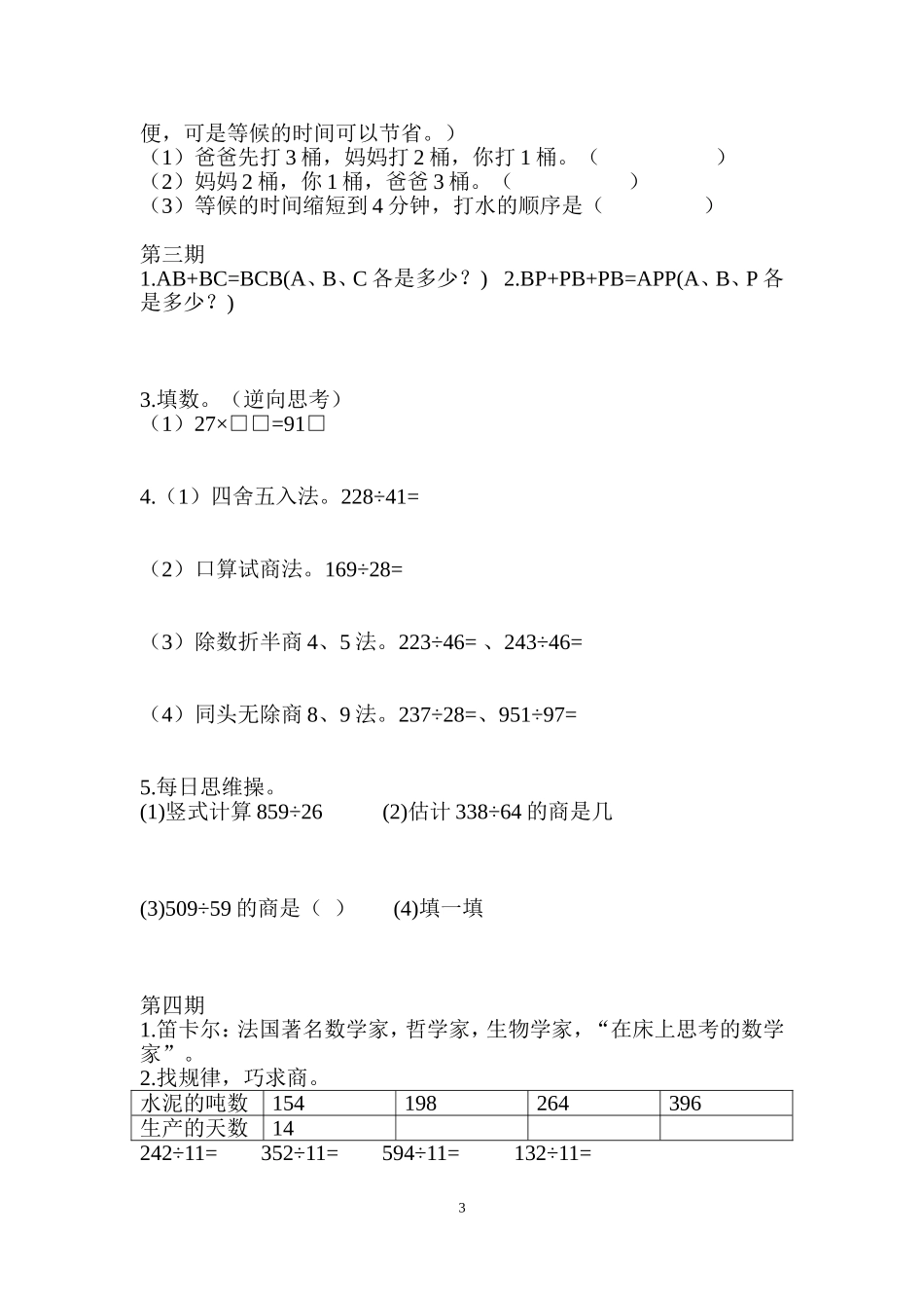 四年级小数报习题_第3页