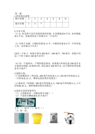 四年级小数报习题