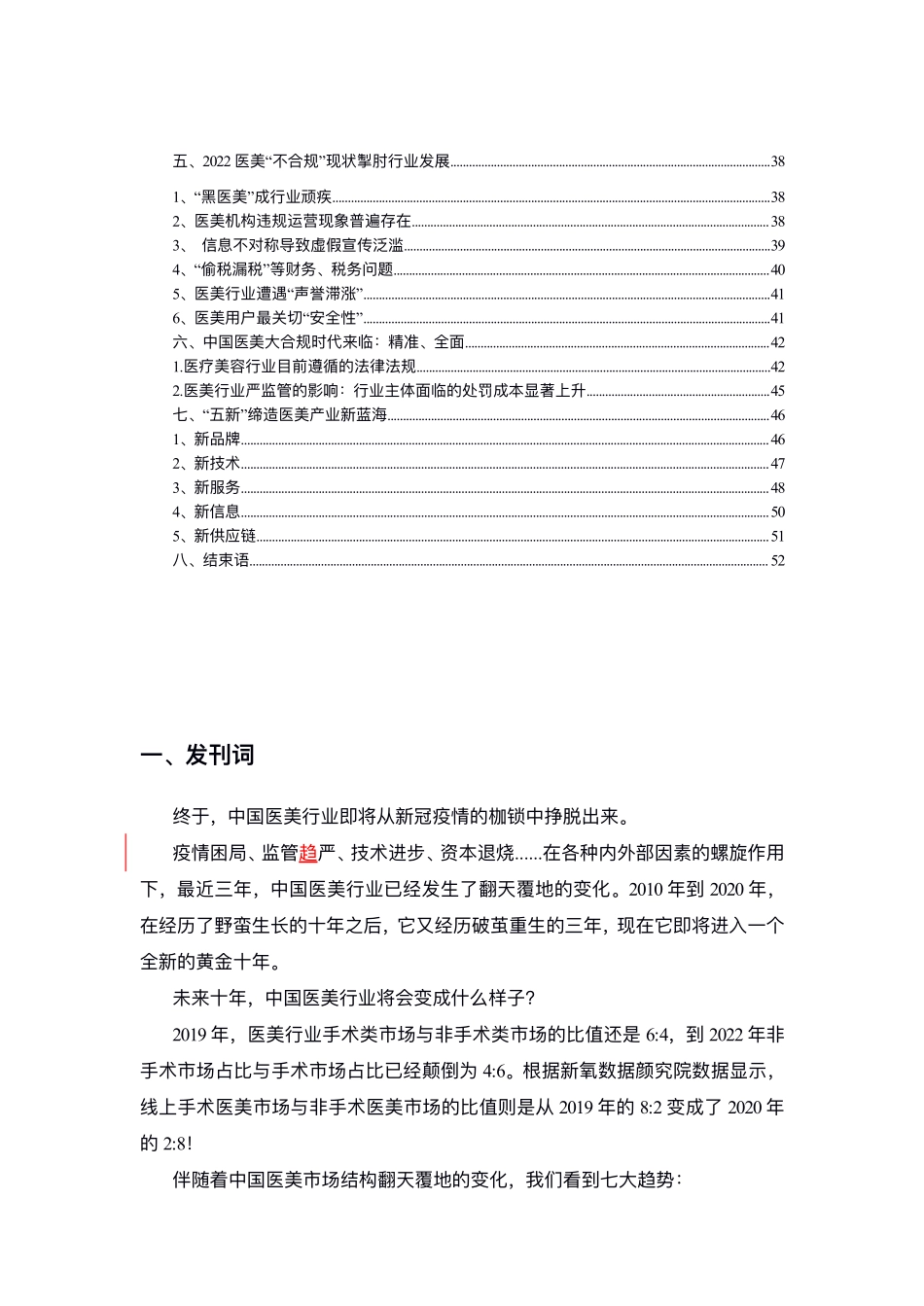 【新氧】2022年新氧医美行业白皮书【发现报告 fxbaogao.com】 (1)_第3页