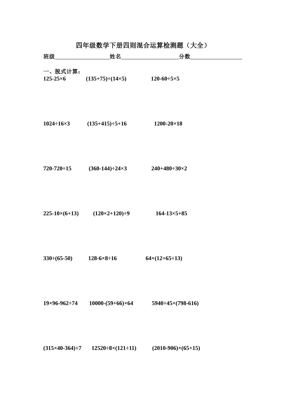 四年级下册暑假数学简便、混合、四则运算大全练习题_第1页