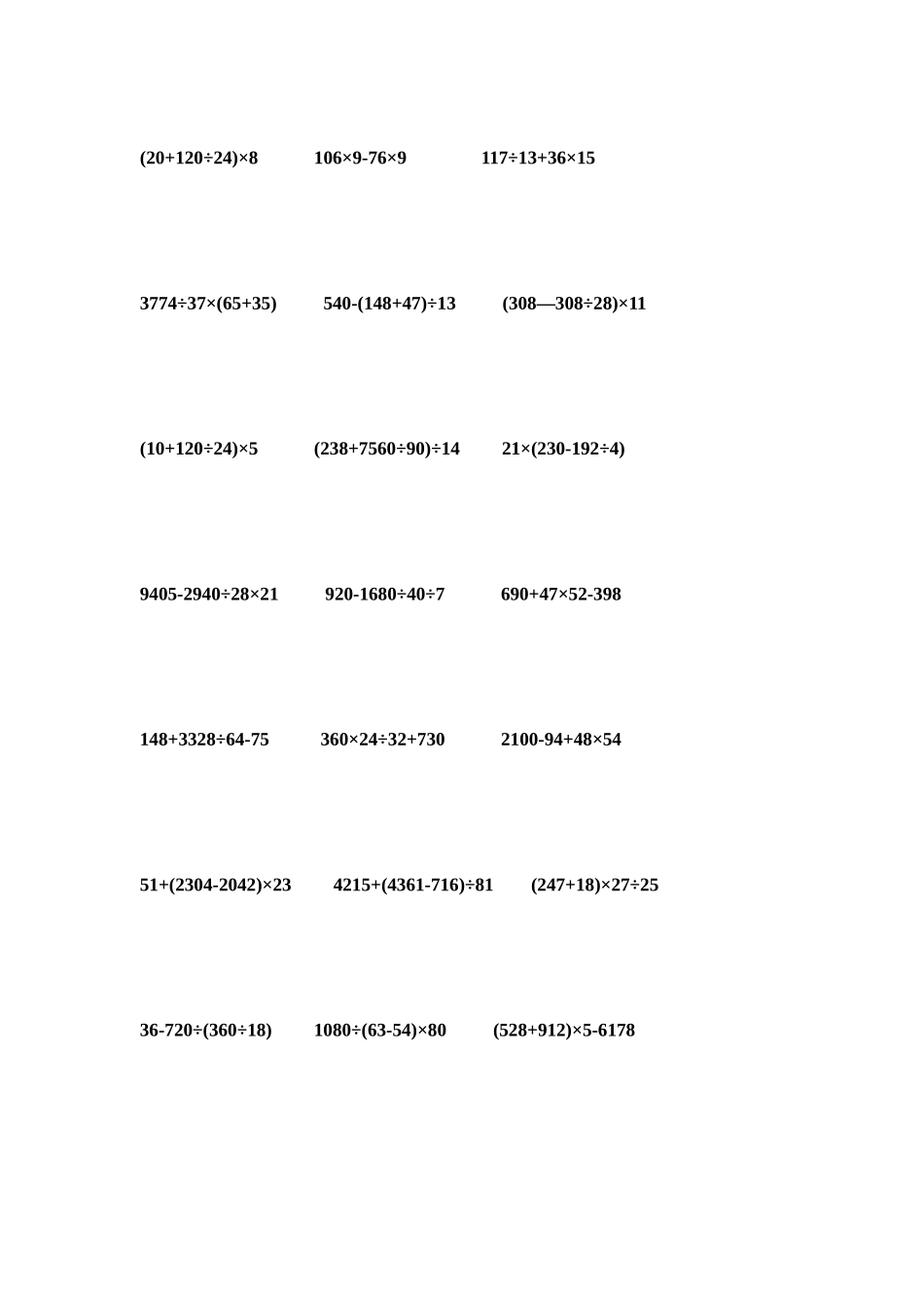 四年级下册暑假数学简便、混合、四则运算大全练习题_第2页