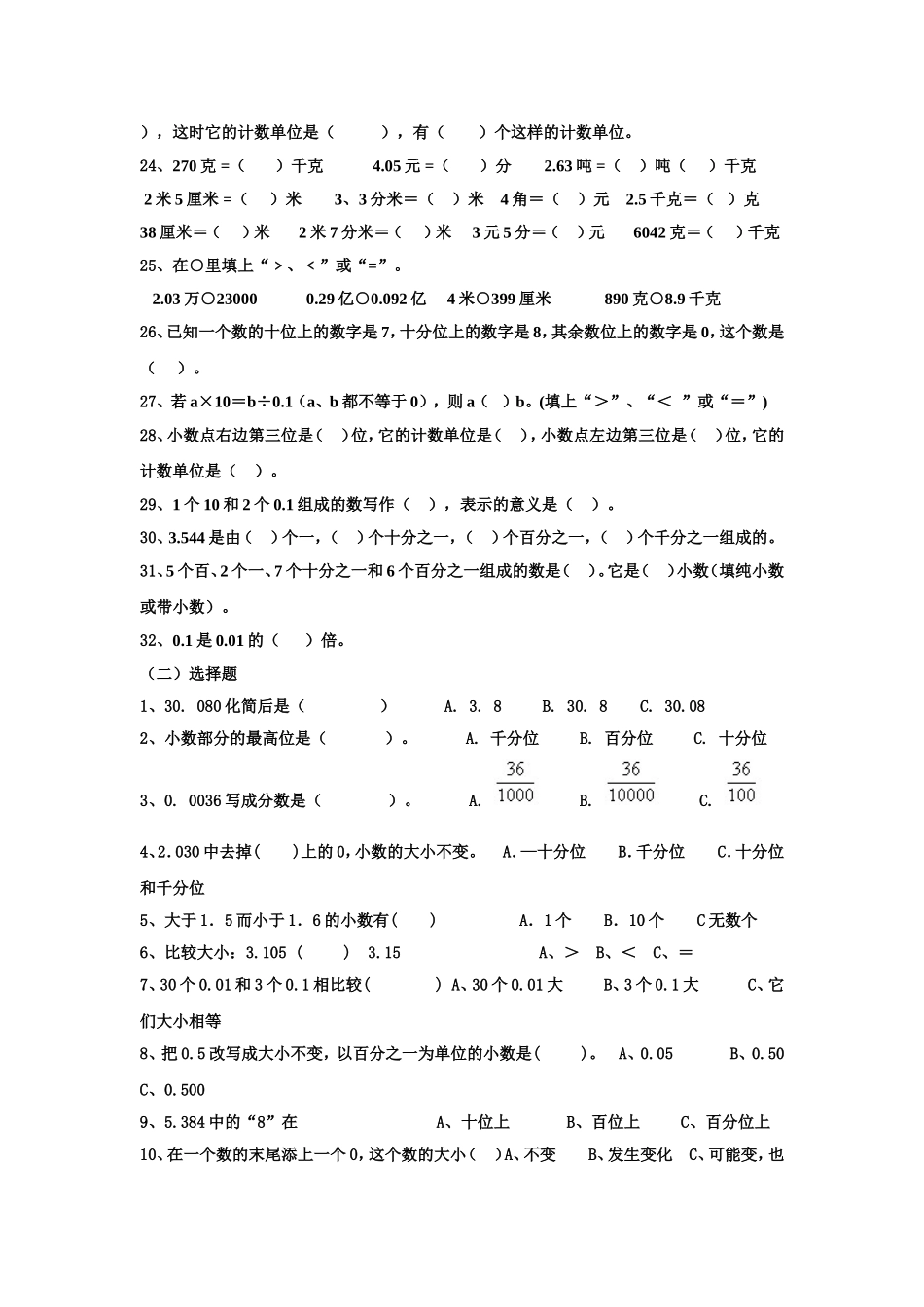 四年级小数部分练习题_第2页