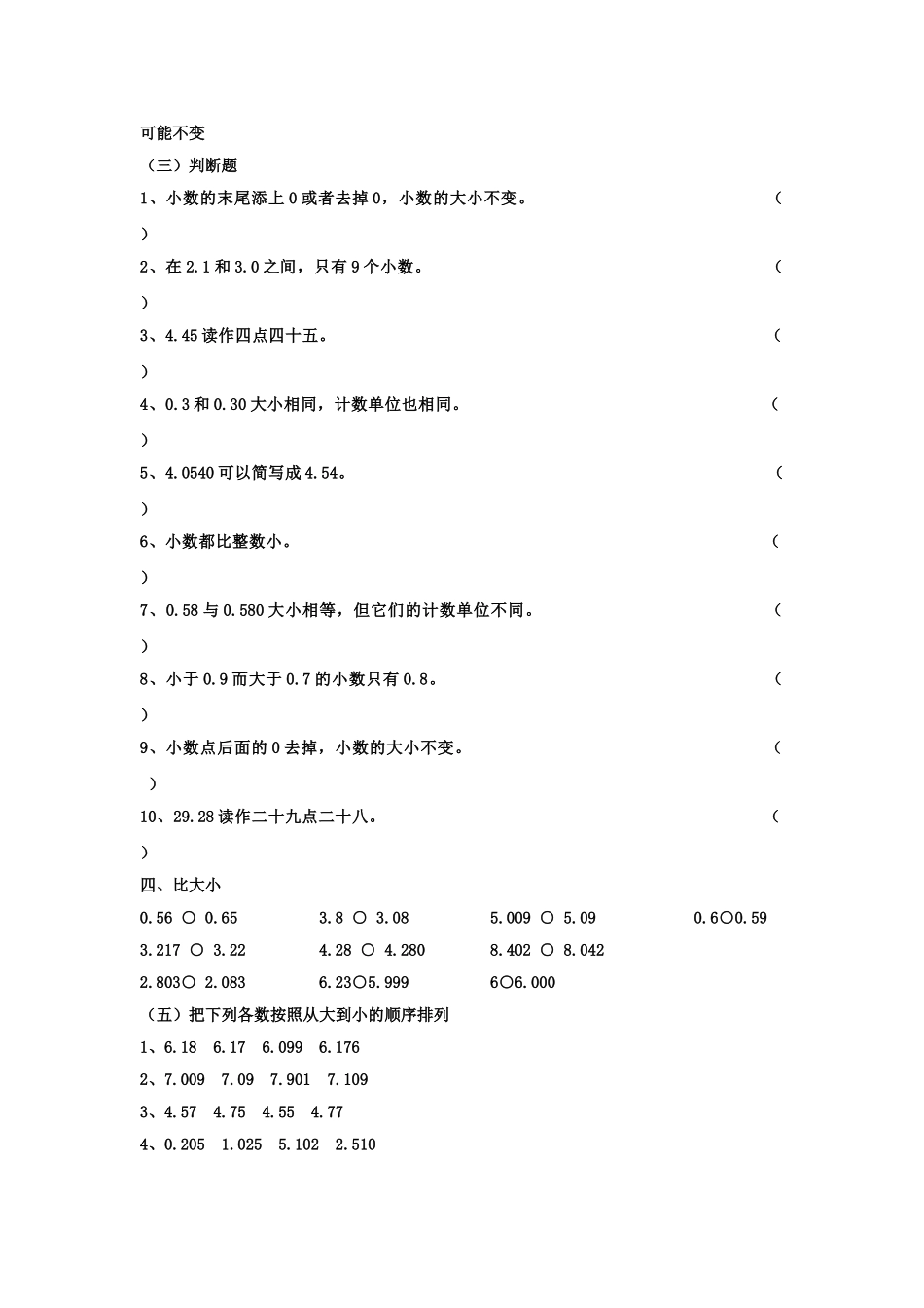 四年级小数部分练习题_第3页