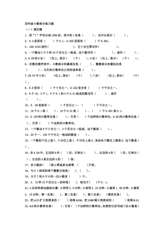 四年级小数部分练习题