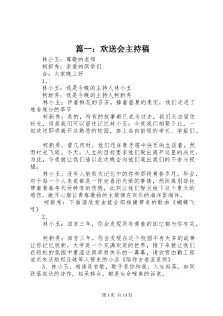 2024年欢送会主持稿