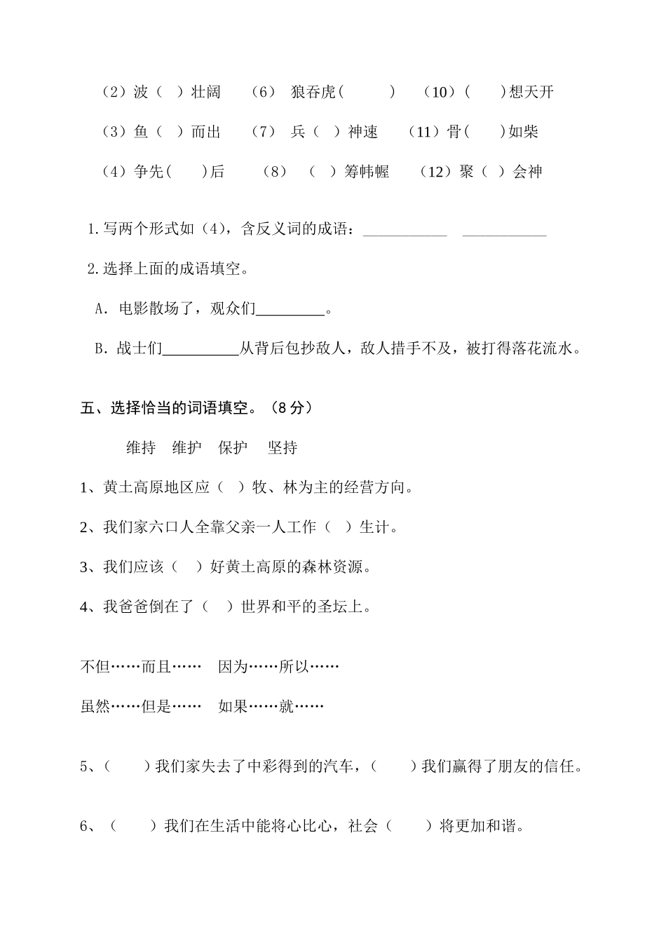 四年级语文期中测试题Microsoft-Word-文档-(3)_第2页