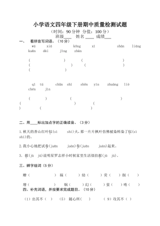 四年级语文期中测试题Microsoft-Word-文档-(3)