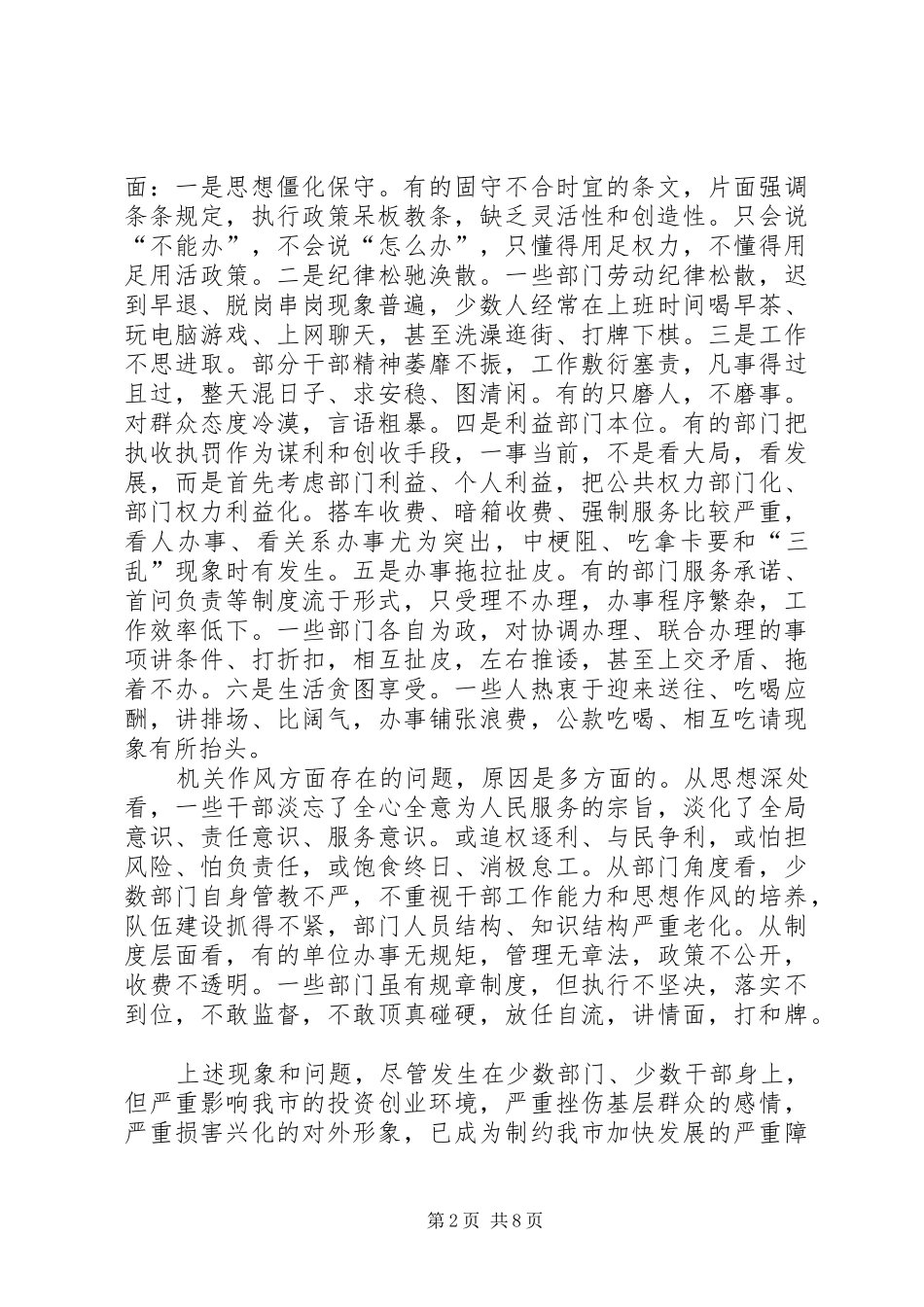 2024年机关作风建设动员大会致辞_第2页