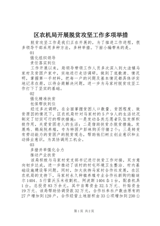 2024年区农机局开展脱贫攻坚工作多项举措