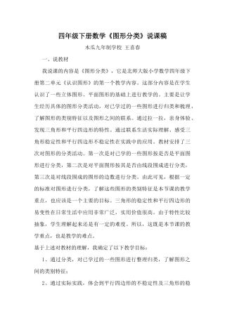 四年级下册数学《图形分类》说课稿
