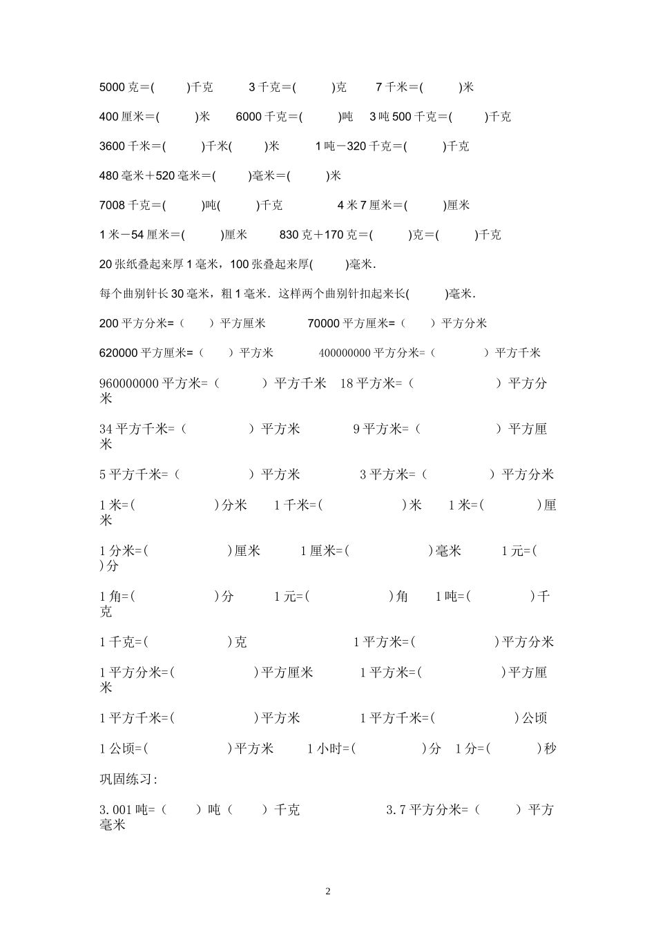 四年级小数单位换算练习题_第2页