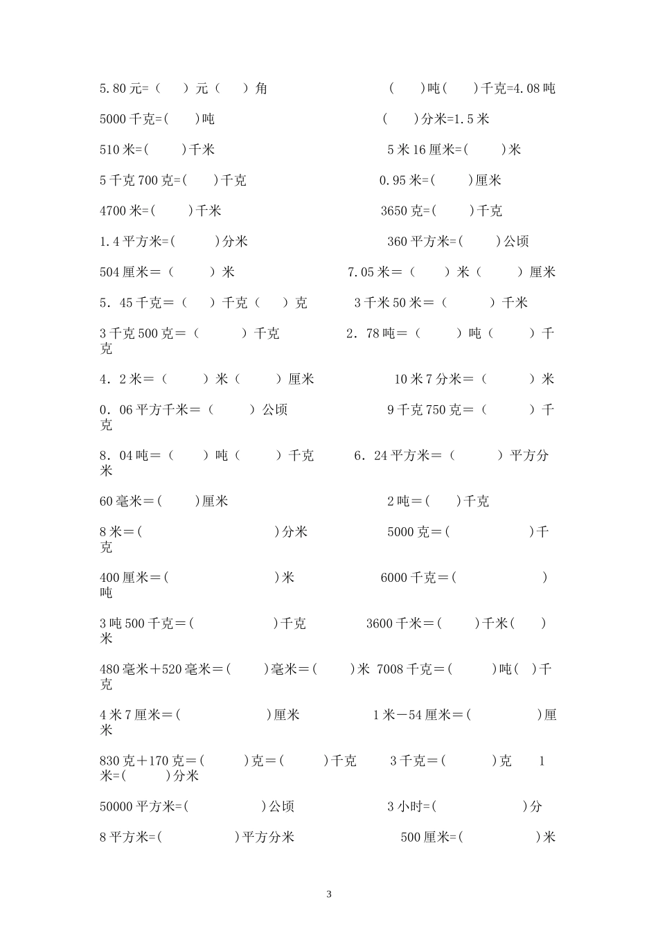 四年级小数单位换算练习题_第3页