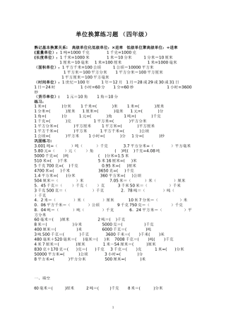 四年级小数单位换算练习题
