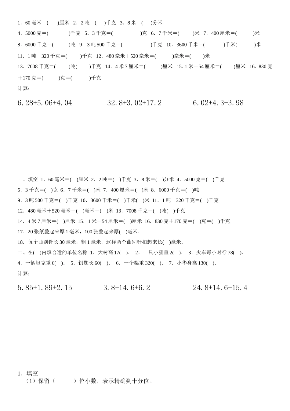 四年级小数单位换算练习题经典_第1页