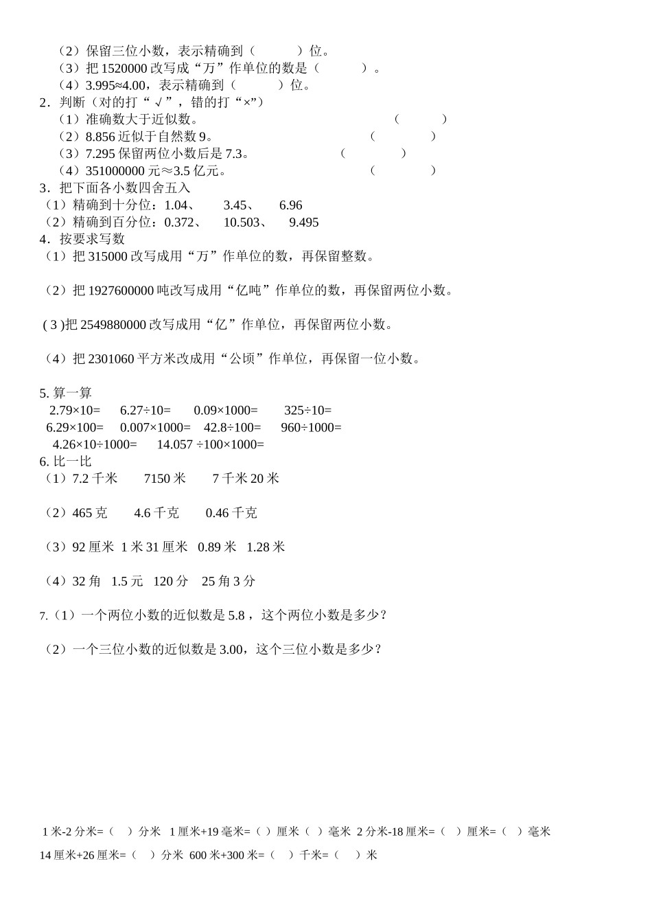 四年级小数单位换算练习题经典_第2页