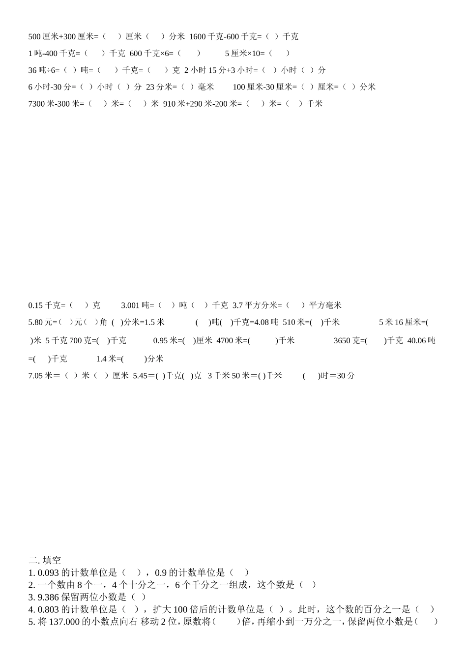 四年级小数单位换算练习题经典_第3页