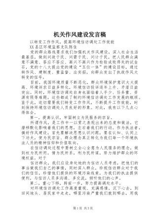 2024年机关作风建设发言稿