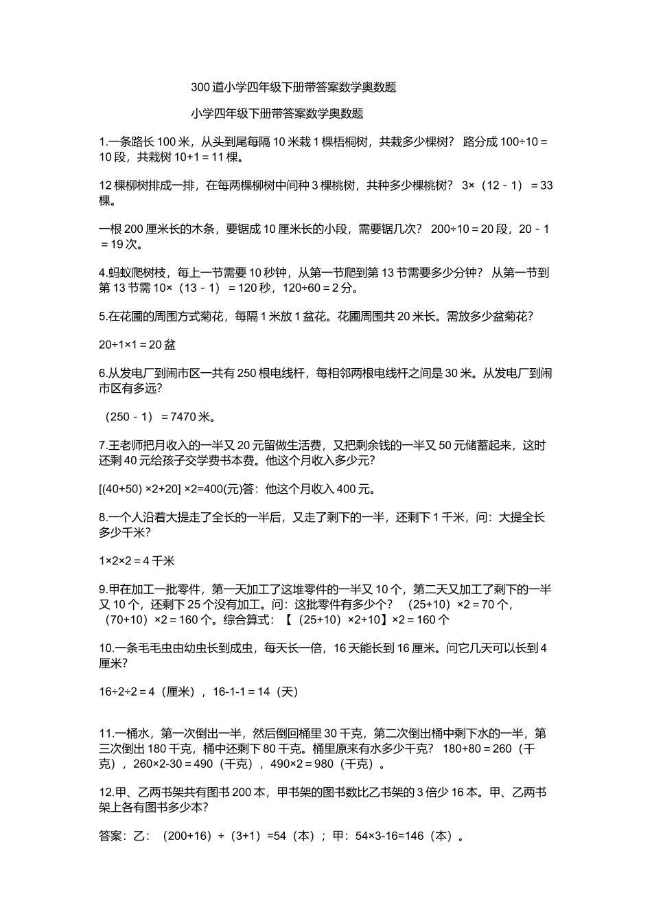 四年级下册数学奥数题_第1页