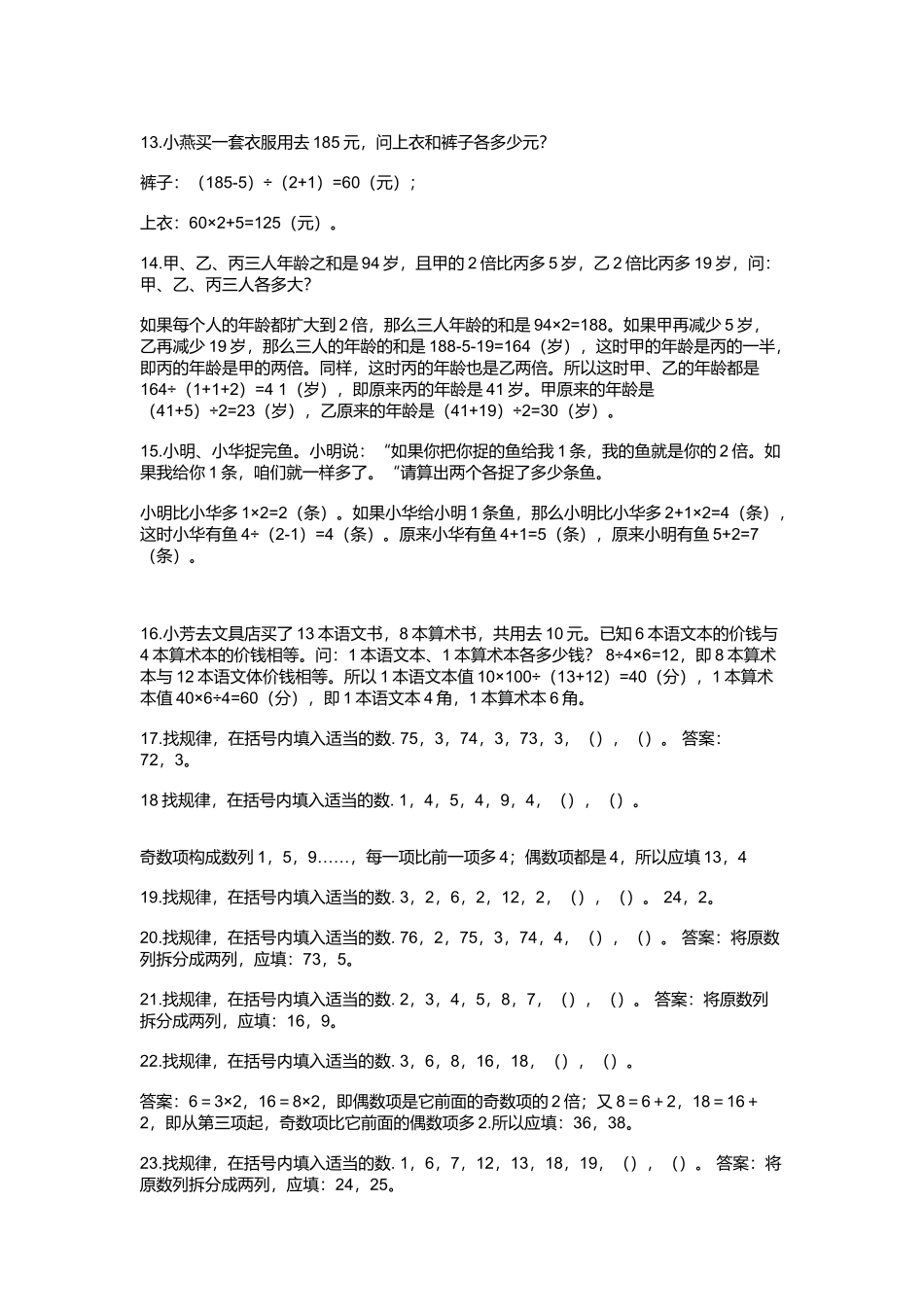 四年级下册数学奥数题_第2页