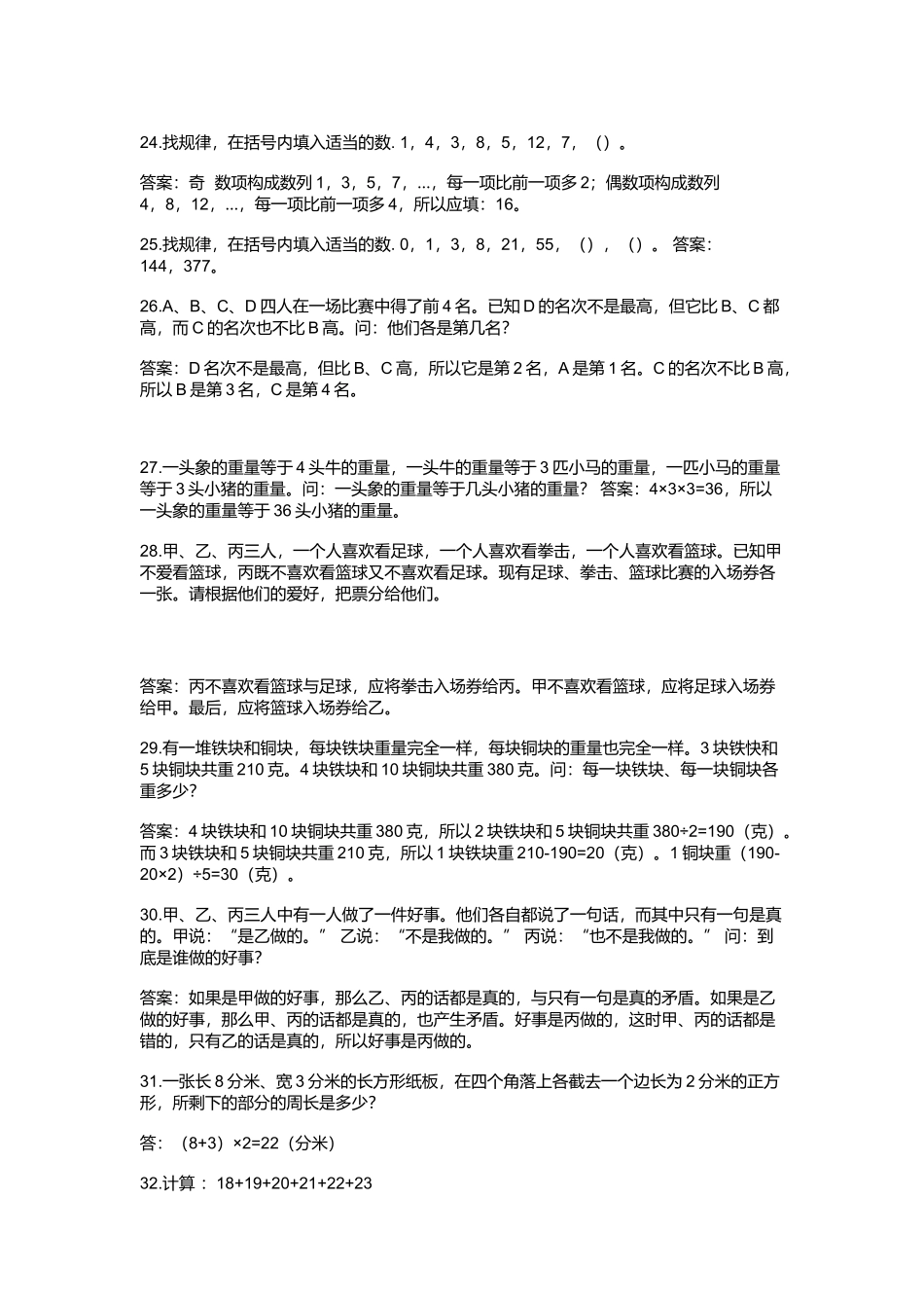 四年级下册数学奥数题_第3页
