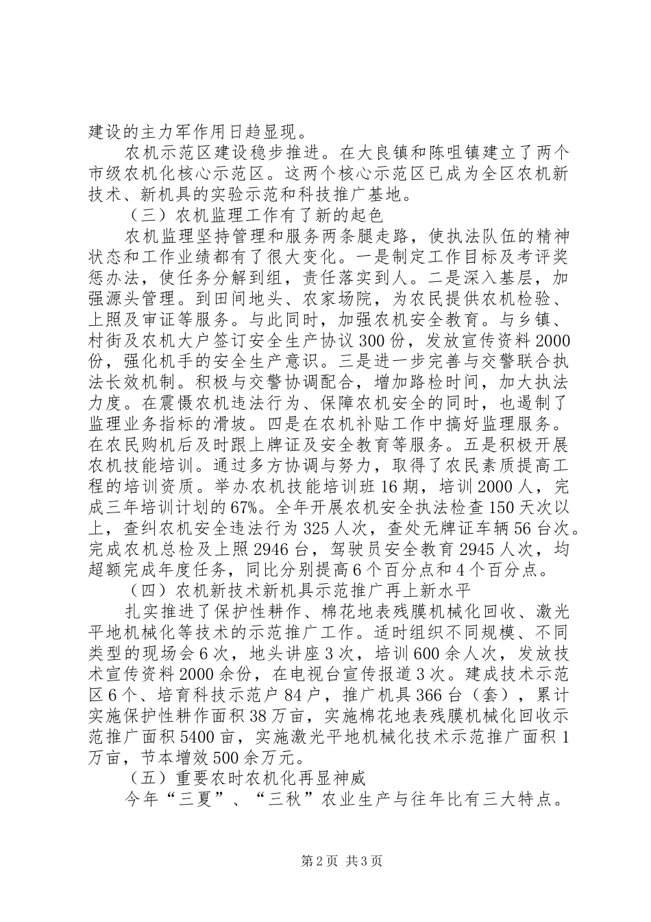 2024年区农机局年终的工作总结_第2页
