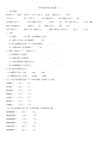 四年级小数单位换算练习题经典[1]