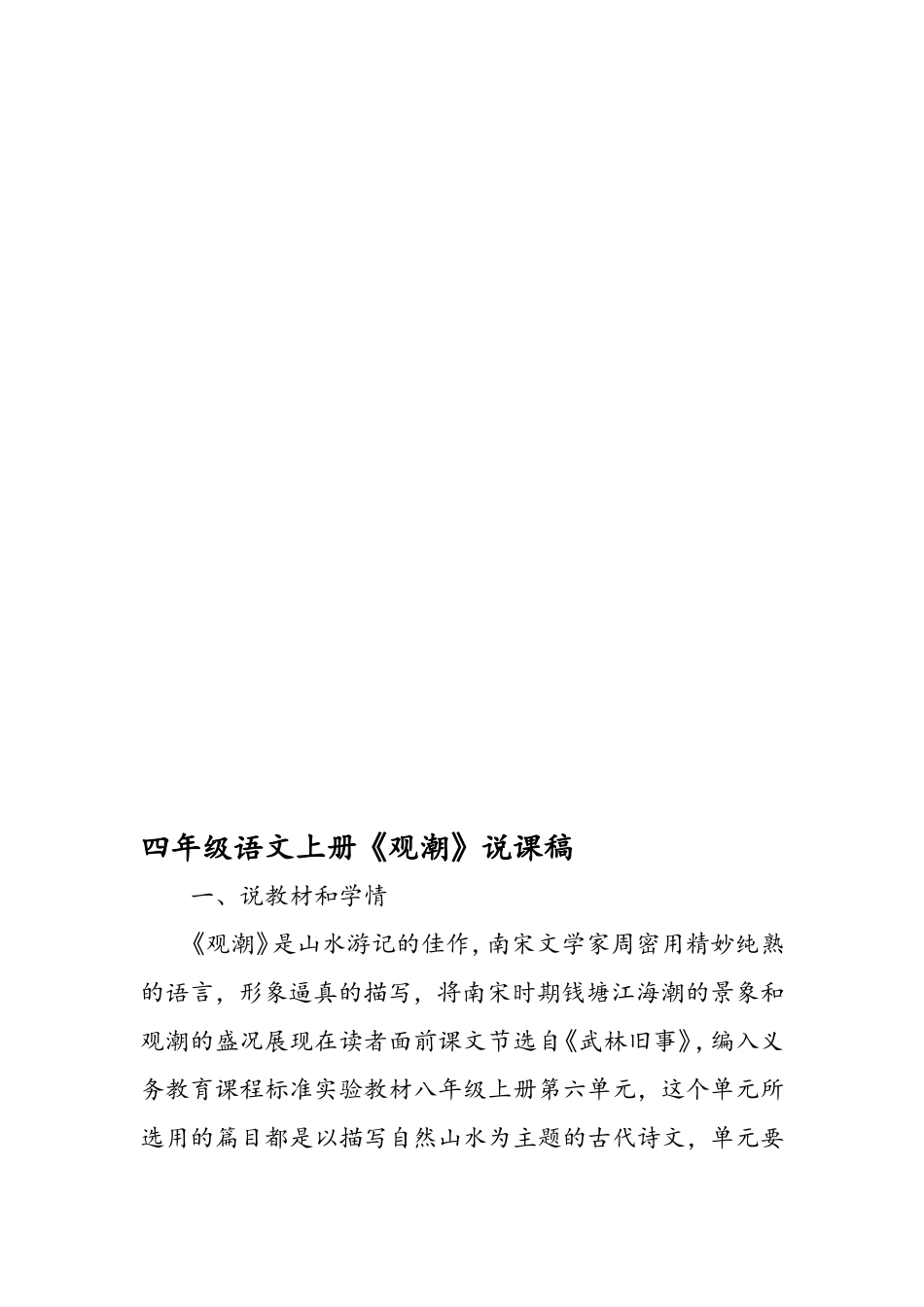 四年级语文上册《观潮》说课稿_第1页