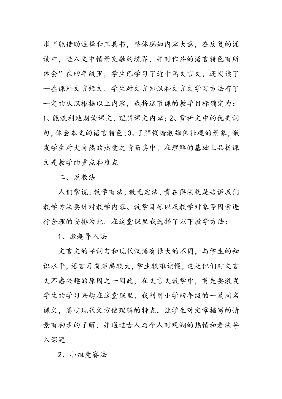 四年级语文上册《观潮》说课稿_第2页