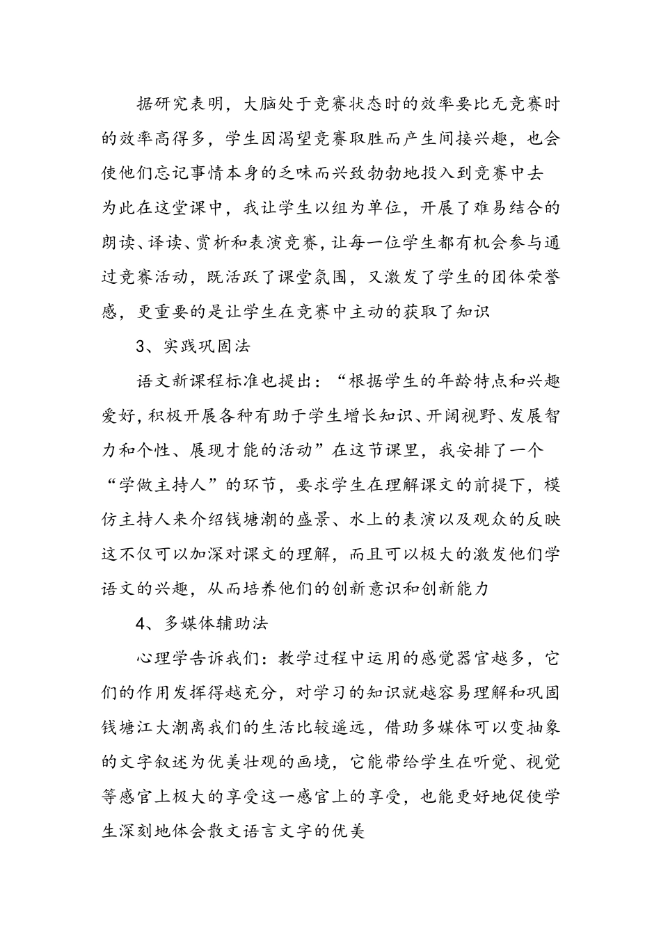 四年级语文上册《观潮》说课稿_第3页