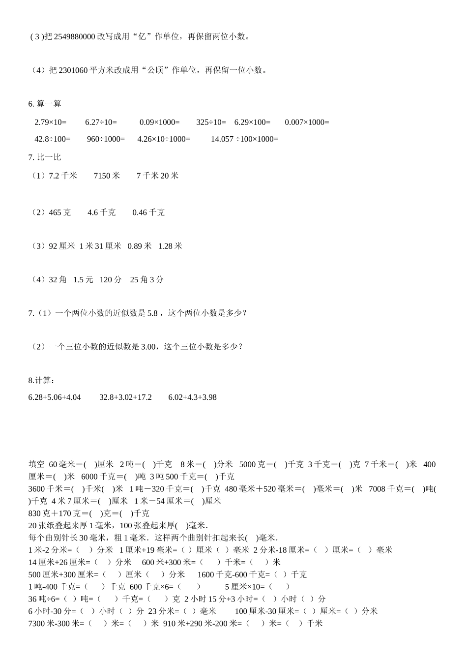 四年级小数单位换算综合练习_第2页