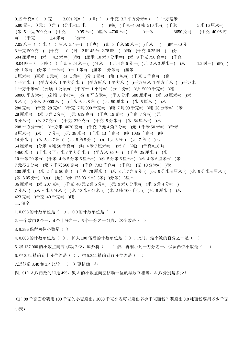 四年级小数单位换算综合练习_第3页