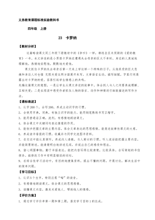 四年级语文上册《卡罗纳》教案