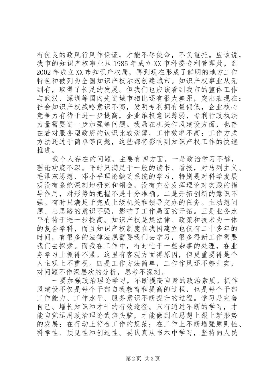 2024年机关作风建设个人学习体会_第2页