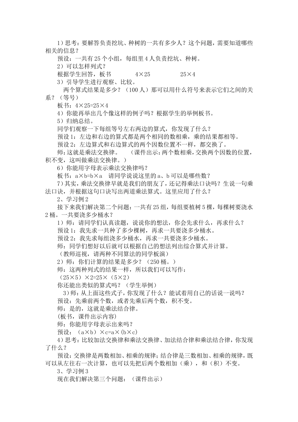 四年级下册数学乘法运算定律教学设计_第2页