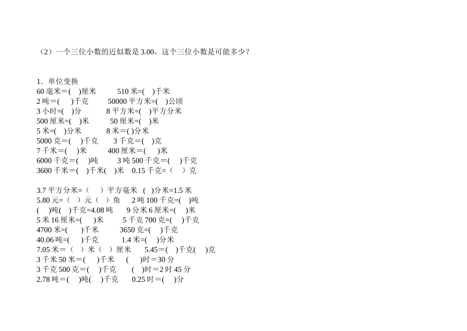 四年级小数的近似数习题(同名4628)_第3页