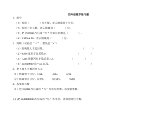 四年级小数的近似数习题(同名4628)
